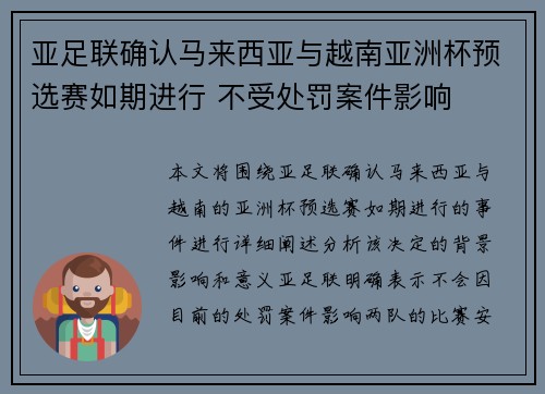 亚足联确认马来西亚与越南亚洲杯预选赛如期进行 不受处罚案件影响