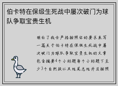 伯卡特在保级生死战中屡次破门为球队争取宝贵生机