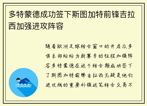 多特蒙德成功签下斯图加特前锋吉拉西加强进攻阵容 多特蒙德成功签下斯图加特前锋吉拉西加强进攻阵容