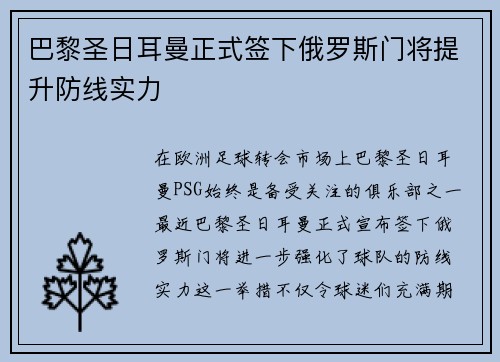 巴黎圣日耳曼正式签下俄罗斯门将提升防线实力 巴黎圣日耳曼正式签下俄罗斯门将提升防线实力