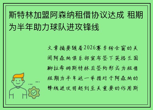 斯特林加盟阿森纳租借协议达成 租期为半年助力球队进攻锋线 斯特林加盟阿森纳租借协议达成 租期为半年助力球队进攻锋线